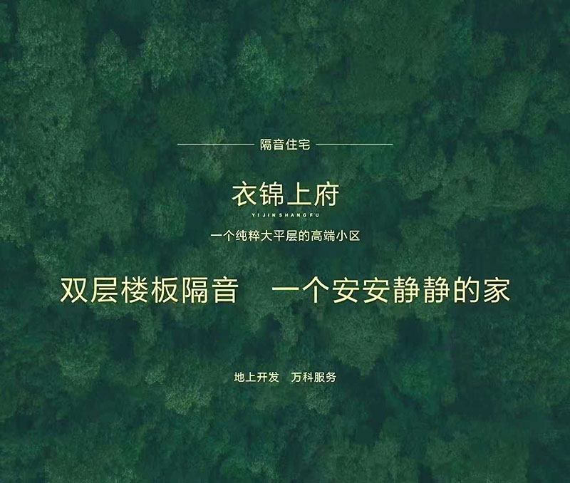 為地上集團提供隔音住宅顧問服務，發揮1+1>2的價值